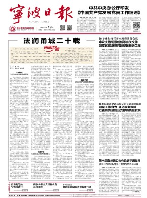 宁波日报